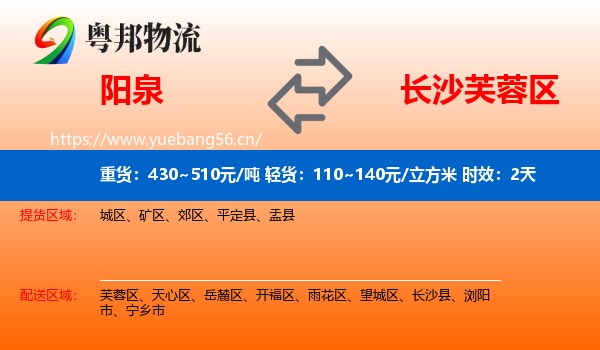 阳泉到芙蓉区物流专线名片