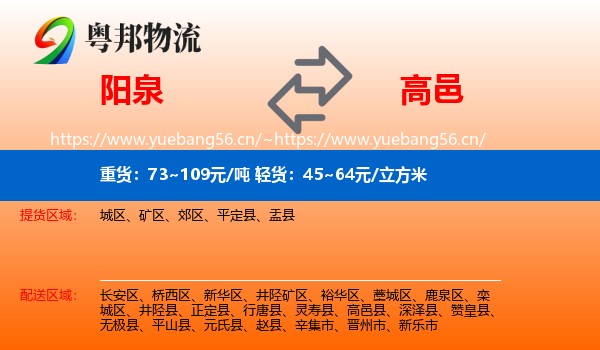 阳泉到高邑县物流