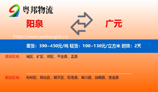 阳泉到广元物流专线名片