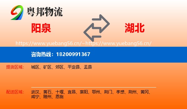 阳泉到湖北物流