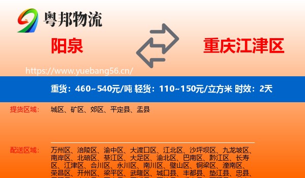 阳泉到江津区物流专线名片