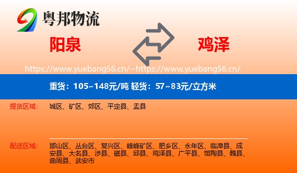 阳泉到鸡泽县物流