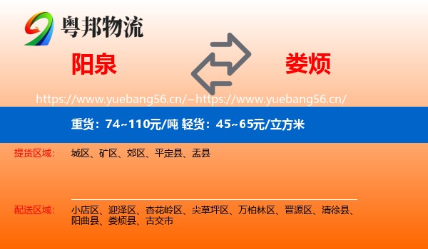 阳泉到娄烦县物流