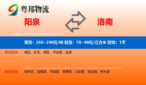 阳泉到洛南县物流 阳泉到洛南县物流专线名片