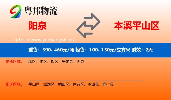 阳泉到平山区物流 阳泉到平山区物流专线名片