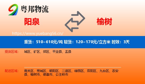 阳泉到榆树市物流专线名片