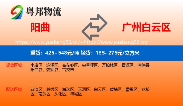 阳曲到白云区物流