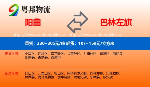 阳曲到巴林左旗物流