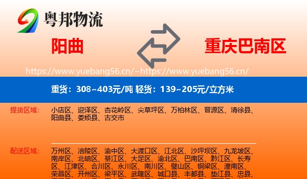 阳曲到巴南区物流