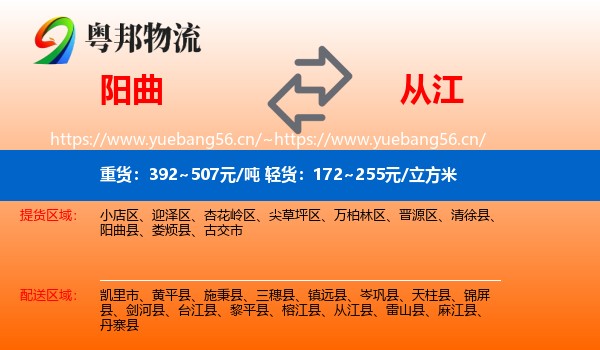 阳曲到从江县物流