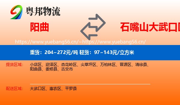 阳曲到大武口区物流