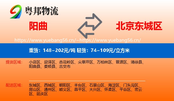 阳曲到东城区物流