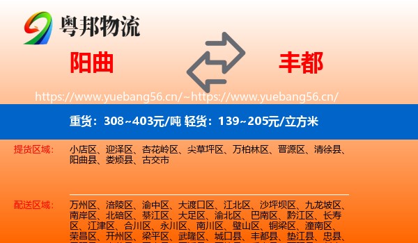 阳曲到丰都县物流
