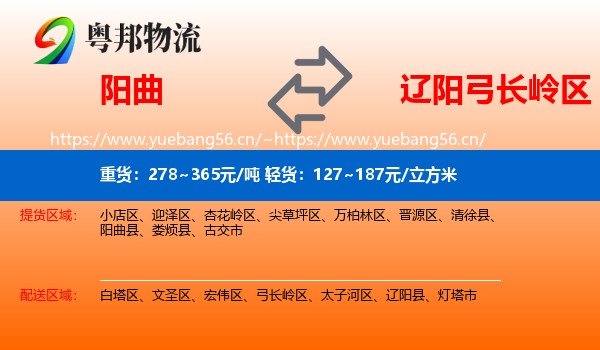 阳曲县到弓长岭区物流专线
