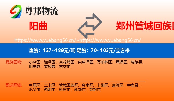 阳曲到管城回族区物流