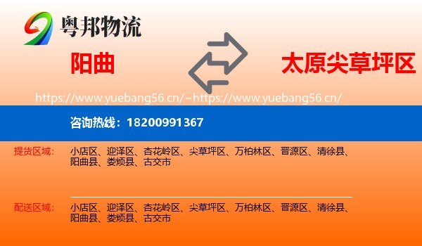 阳曲到尖草坪区物流