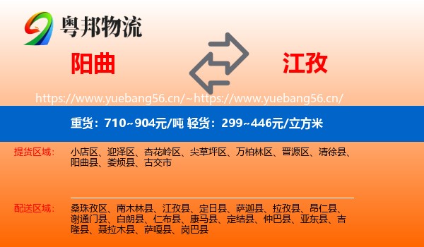 阳曲到江孜县物流