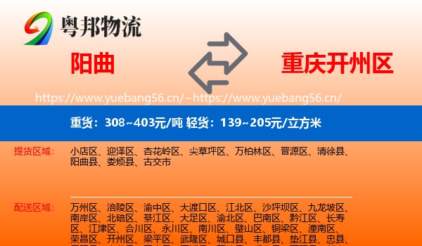 阳曲到开州区物流