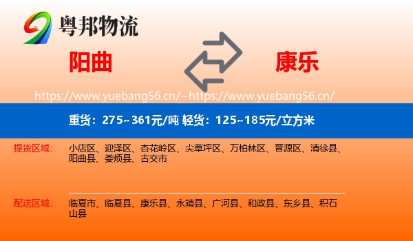 阳曲到康乐县物流