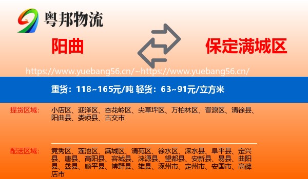 阳曲到满城区物流