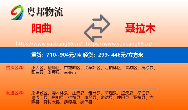 阳曲到聂拉木县物流