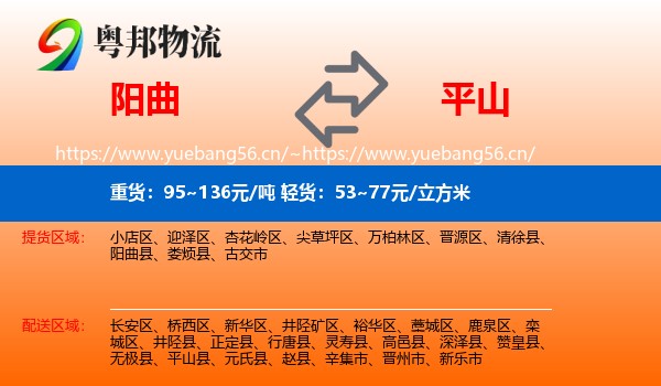 阳曲到平山县物流