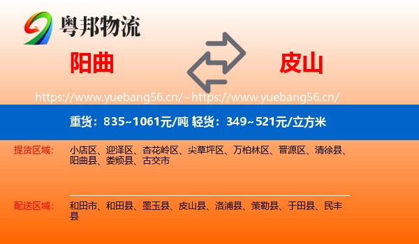 阳曲到皮山县物流
