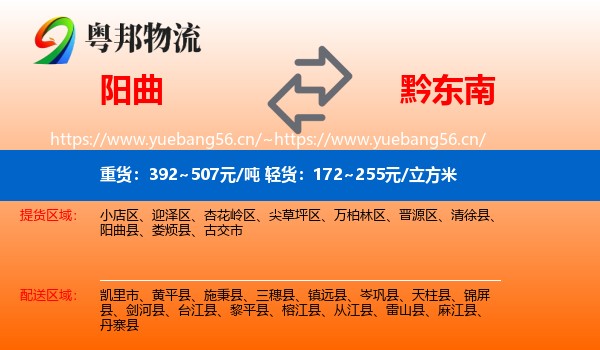 阳曲到黔东南物流