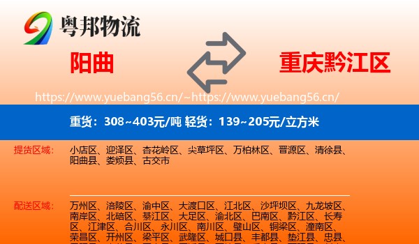 阳曲到黔江区物流