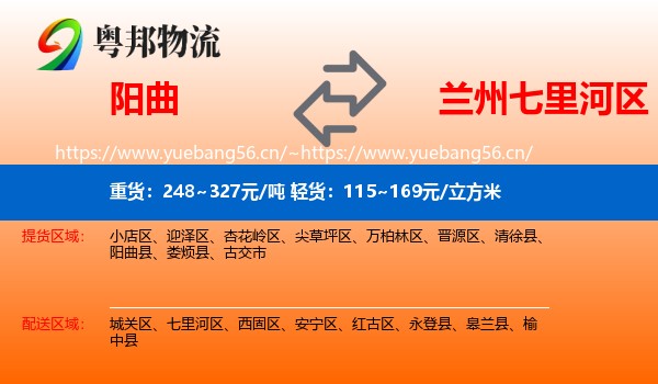 阳曲到七里河区物流