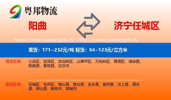 阳曲到任城区物流