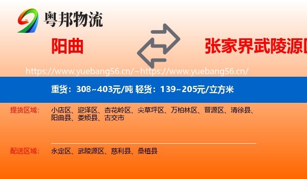 阳曲到武陵源区物流