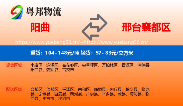 阳曲到襄都区物流