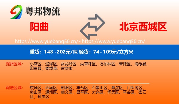 阳曲到西城区物流