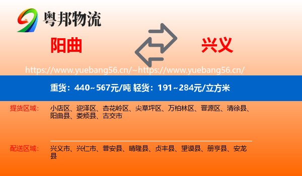 阳曲到兴义市物流