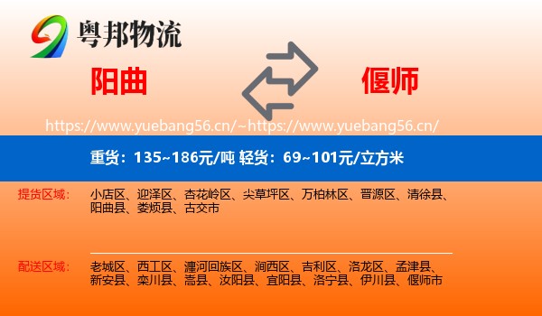 阳曲到偃师市物流