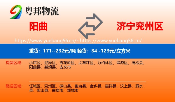 阳曲到兖州区物流