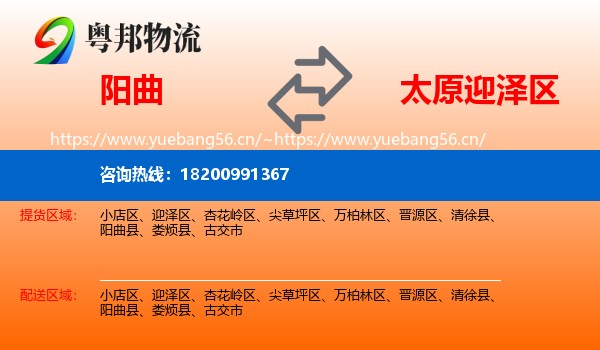 阳曲到迎泽区物流