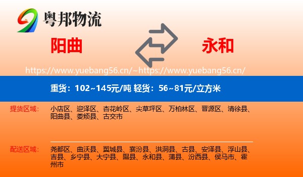 阳曲到永和县物流