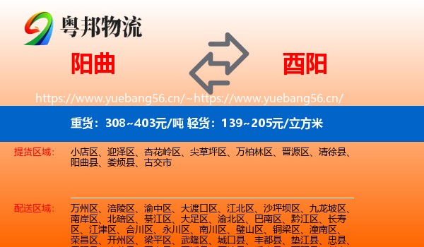 阳曲到酉阳县物流