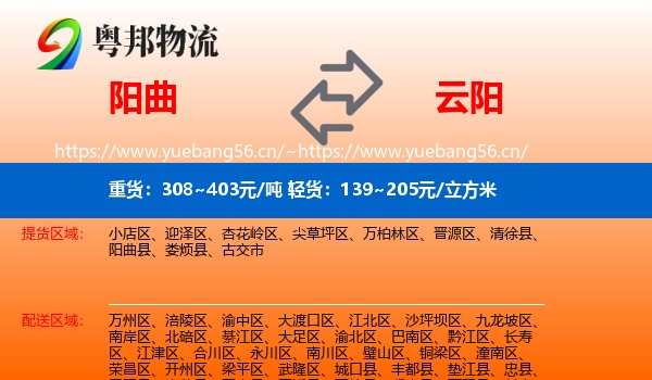 阳曲到云阳县物流