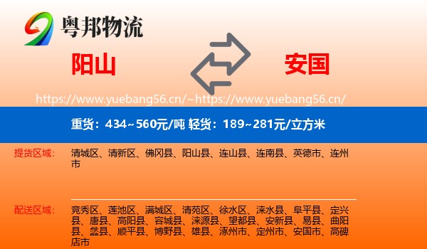 阳山到安国市物流