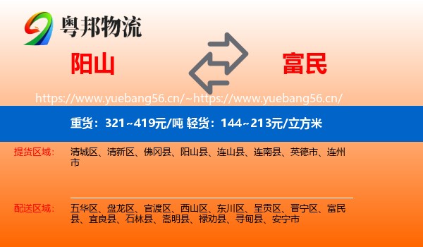 阳山到富民县物流