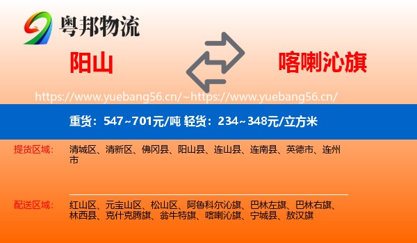 阳山到喀喇沁旗物流