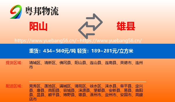 阳山到雄县物流