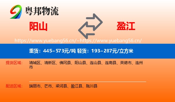 阳山到盈江县物流