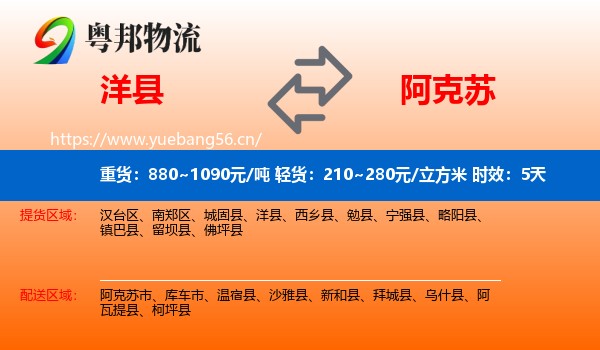 洋县到阿克苏物流专线名片