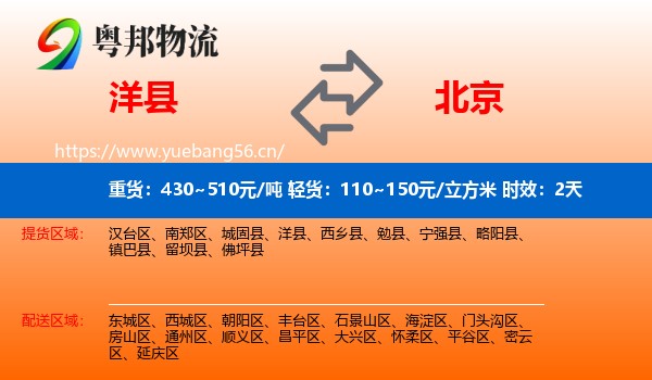 洋县到北京物流专线名片