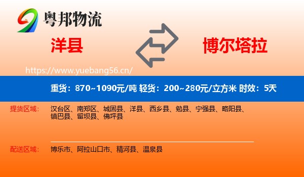 洋县到博尔塔拉物流专线名片