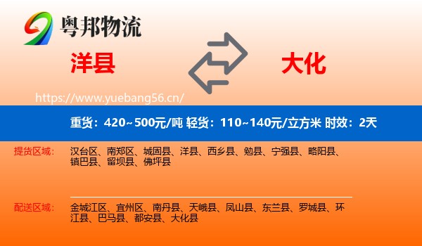 洋县到大化县物流专线名片